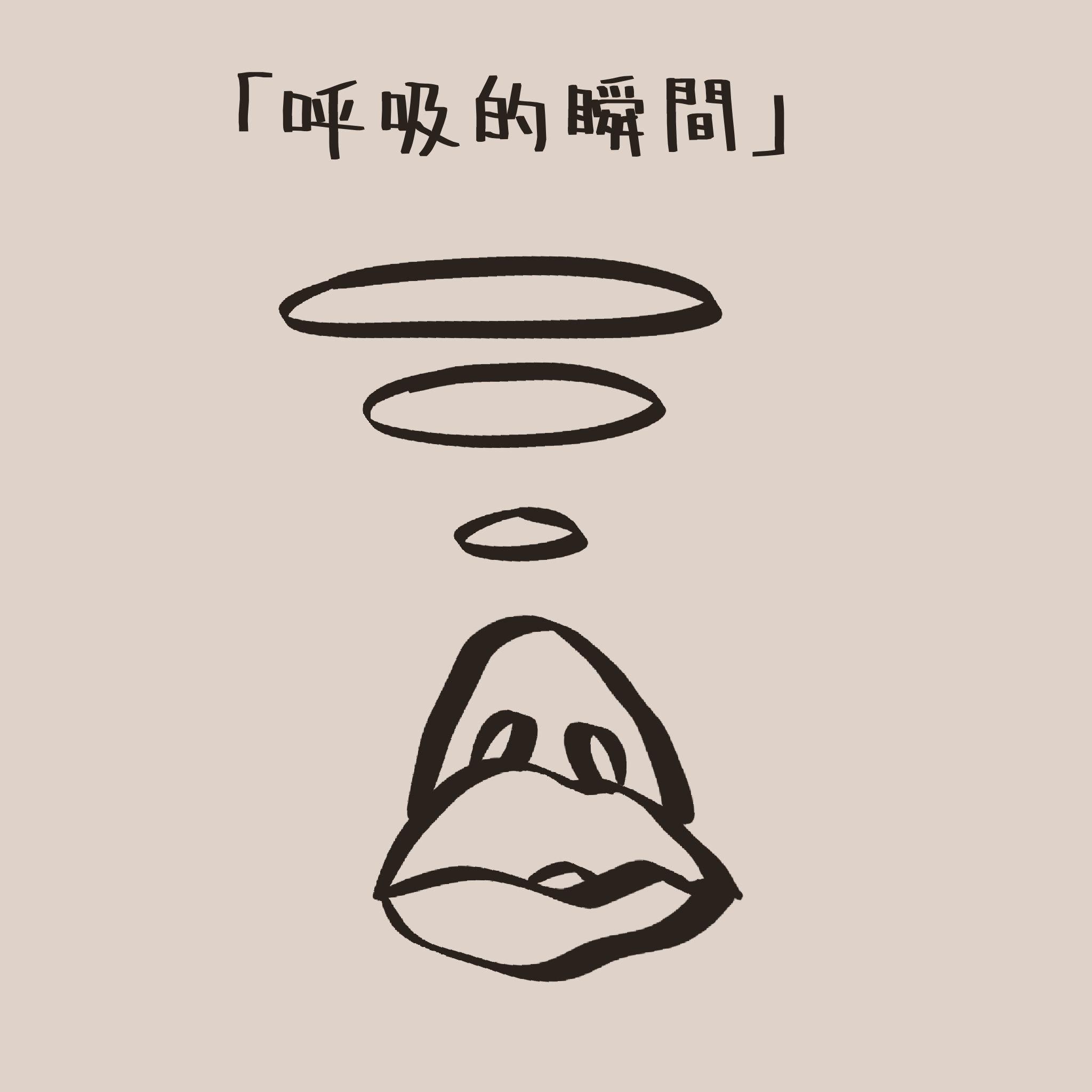 画了一个人鼻孔朝天在吐烟圈，唔，那天的画完好像忘记给你看了🙈