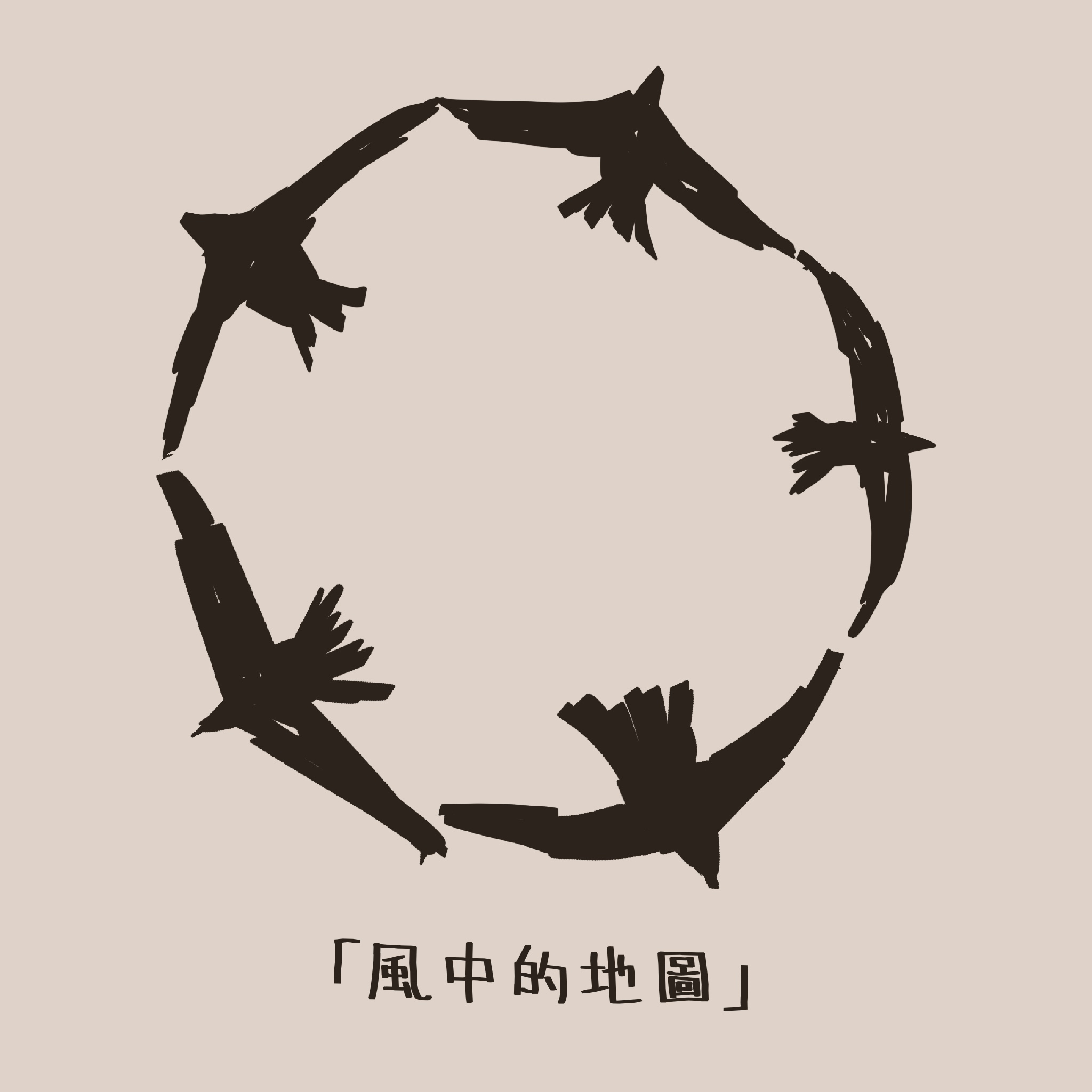 画面是一群燕子围成一个圈，像是马蒂斯的‘舞蹈’。
       是我们在老木屋上空能看到的景象。