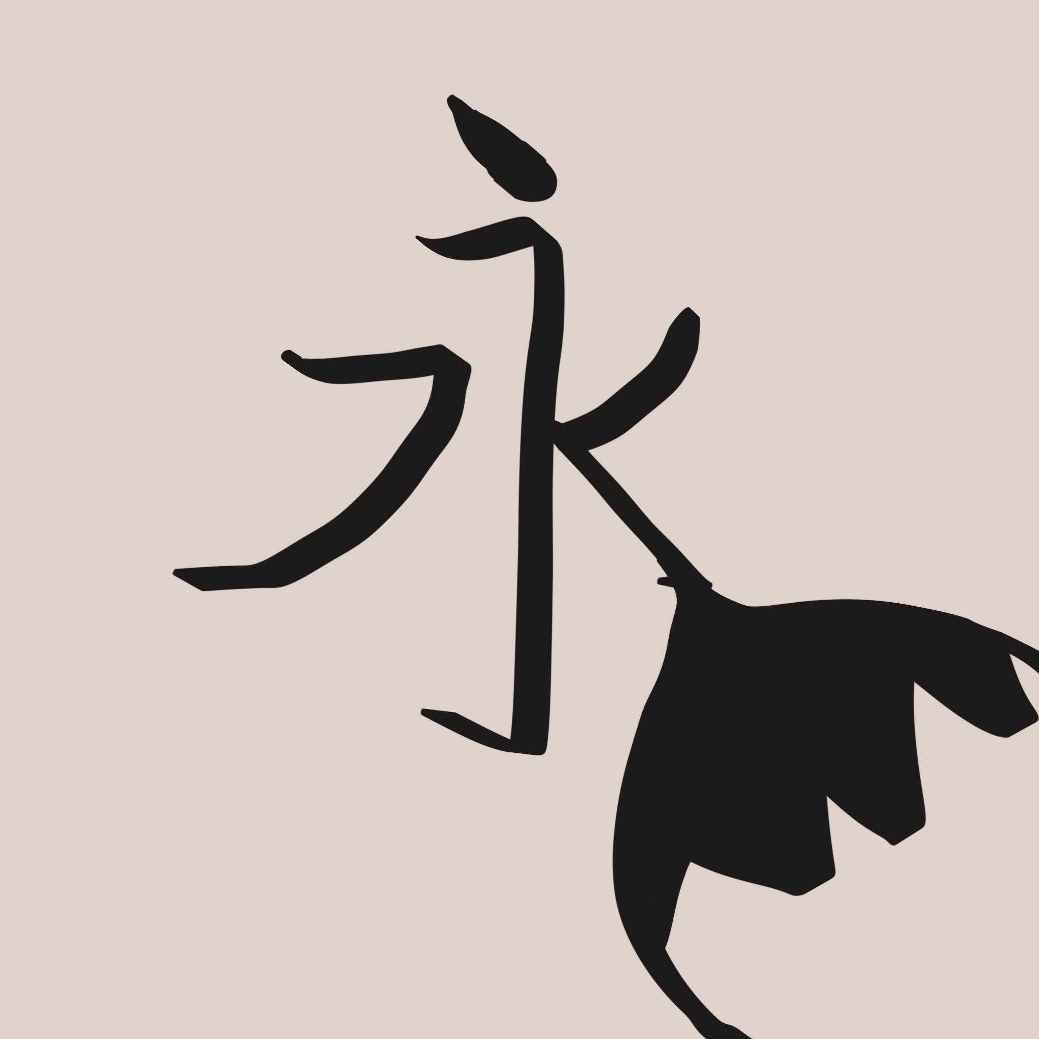 画了一只尾巴正在写毛笔字，写了一个大大的‘永’字。
       墨迹还没干，带着笔锋。
       你看完说那是你尾巴上的狼毫写的，还说要把‘永’字写进我身体里，把我的身体灌满墨水。
       老公，你真的太坏了，但我好喜欢🥵